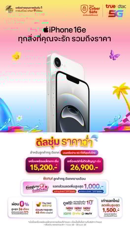 AW-iPhone16e-Apr-True-Web-Top-card-560x994-TH (1)