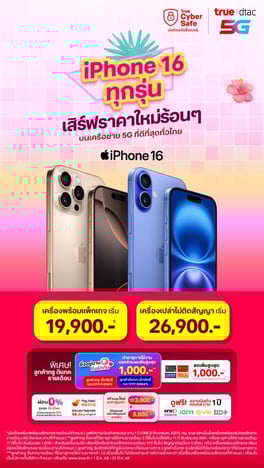 AW-iPhone16-Family-True-Web-Top-card-560x994-TH