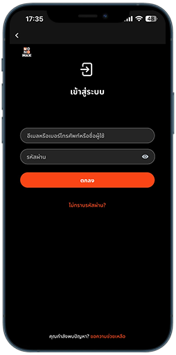 ขั้นตอนสมัครแพ็กเกจ MONOMAX ขั้นตอนที่ 3.1 นำ Usernama และ Password มา login