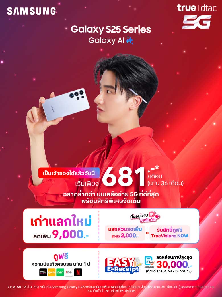 ซื้อโทรศัพท์มือถือใหม่ Samsung S25 Ultra | S25+ | S25 พร้อมแพ็กเกจรายเดือนราคาพิเศษ