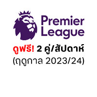 Premier League_ดูฟรี _0