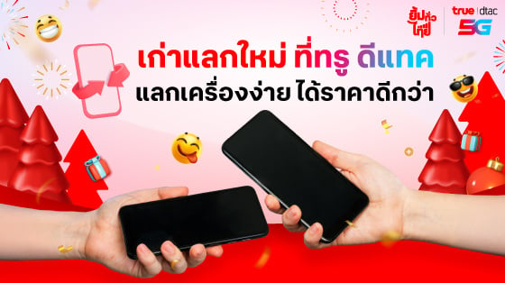 thumb-promotion-iphone-16-560x314-TH