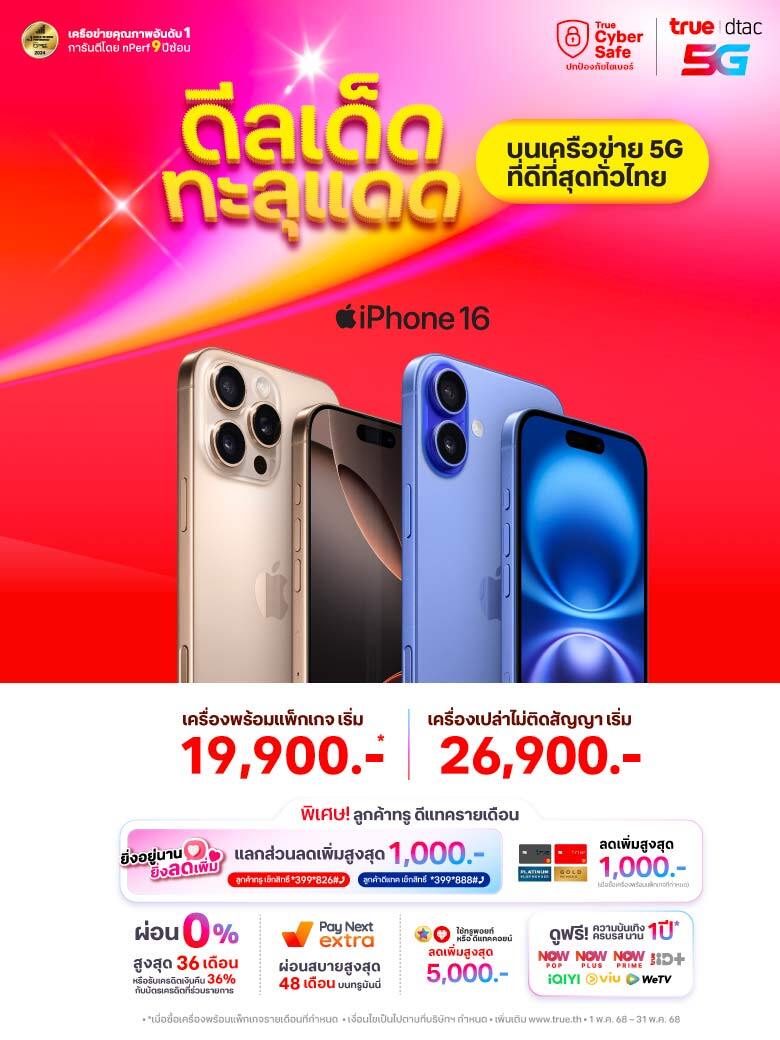 AW-iPhone16-Mass-True-Web-Hero-780x1040-TH