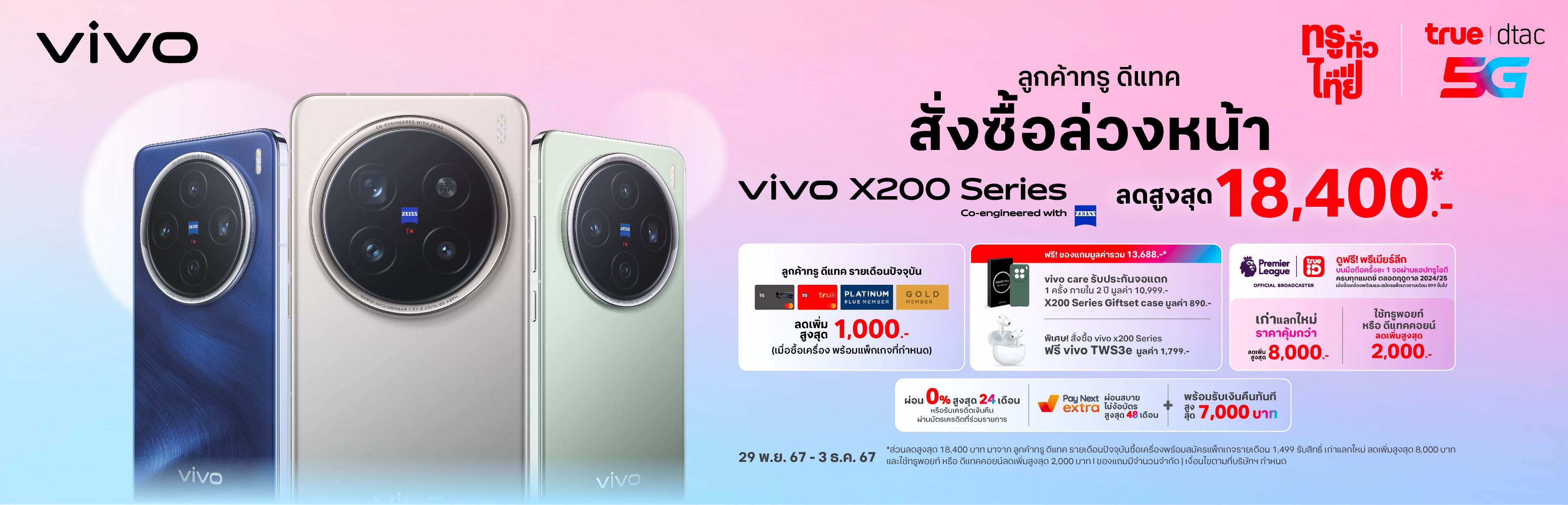 Banner-Hero-vivo-x200-3840x1236-TH