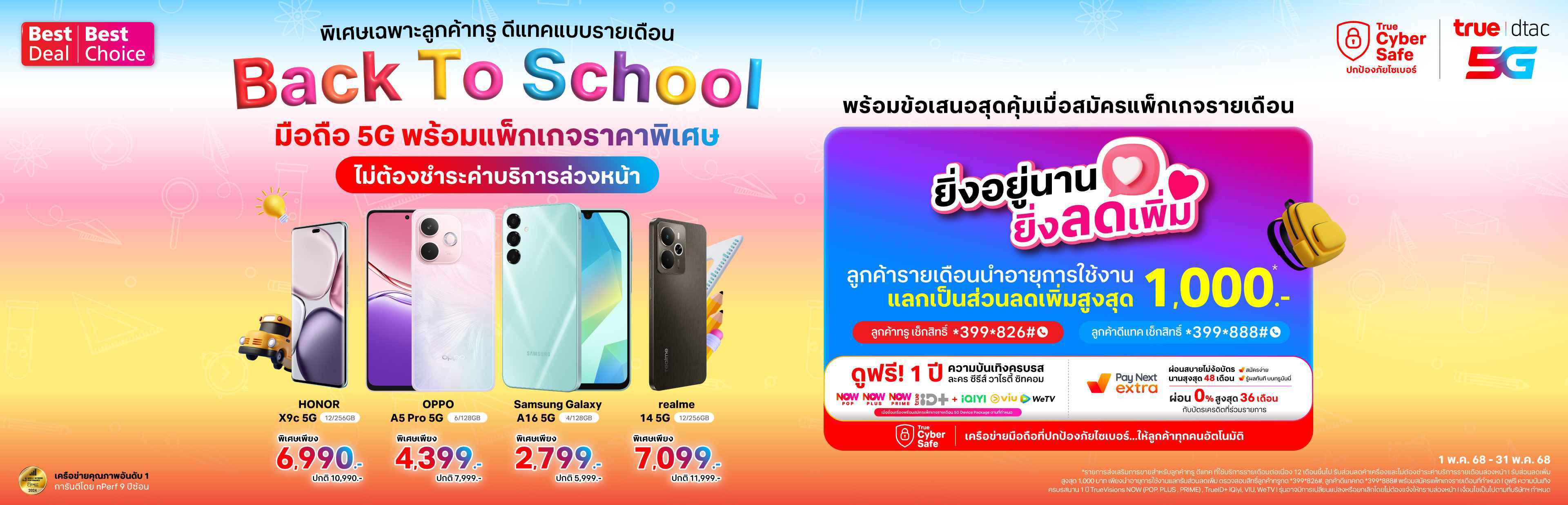 One Website BDBC Back to School 042925_3840x1236