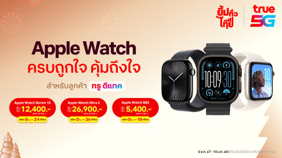 thumb-promotion-apple-watch-560x314-TH