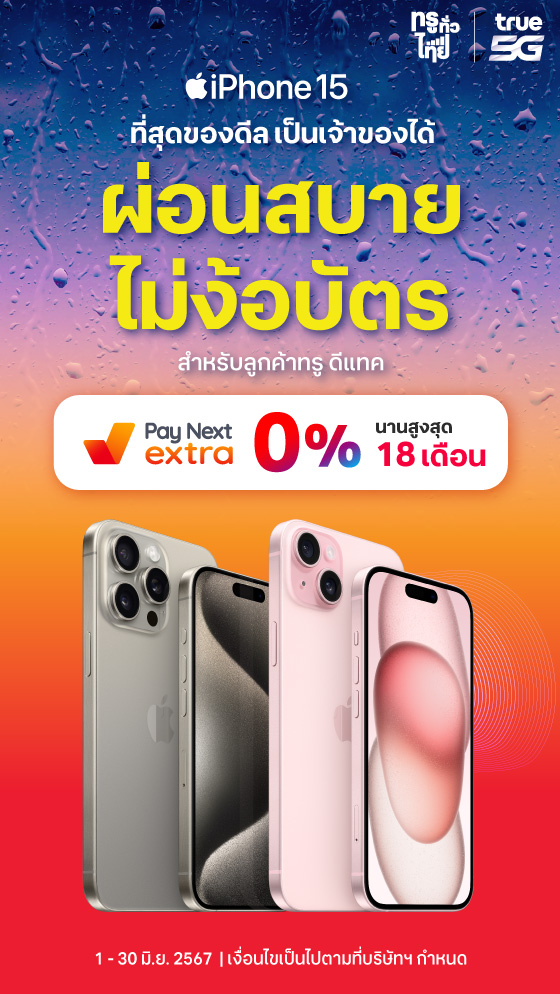 pay next extra iphone 15