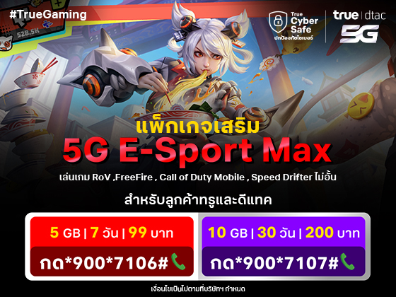 5g-e-sport-max-280x210