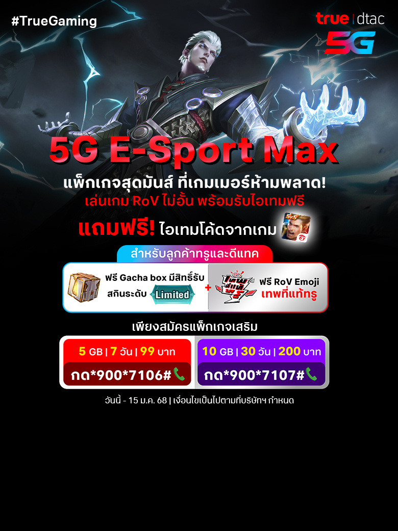 banner-5g-esport-max-780x1040