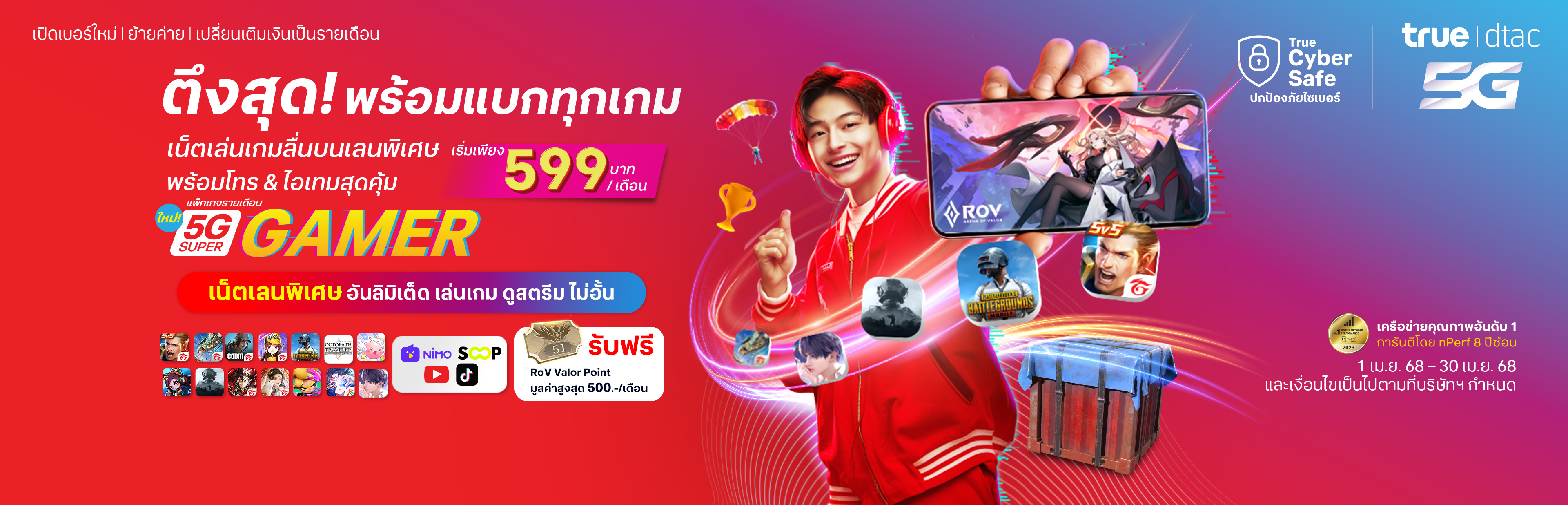 banner-5g-game-desktop