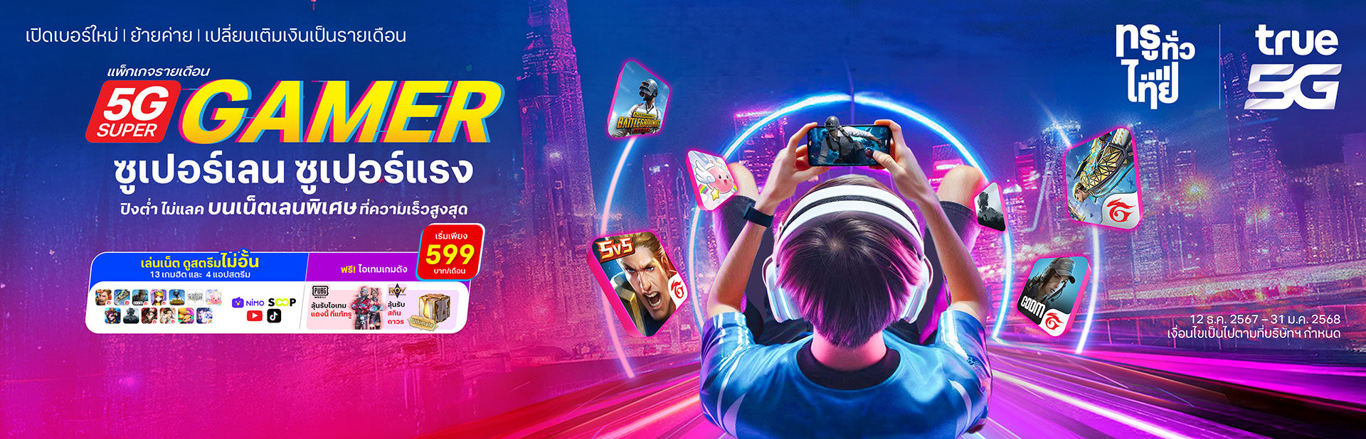 banner-5g-super-gamer-1920x618