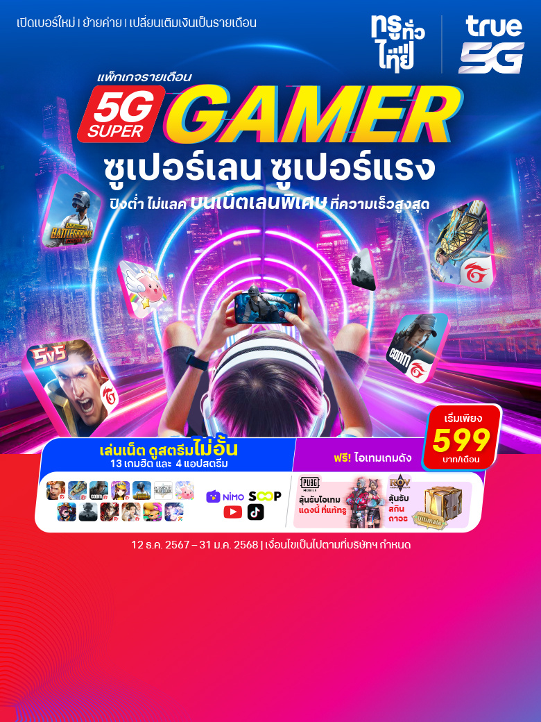 banner-5g-super-gamer-780x1040