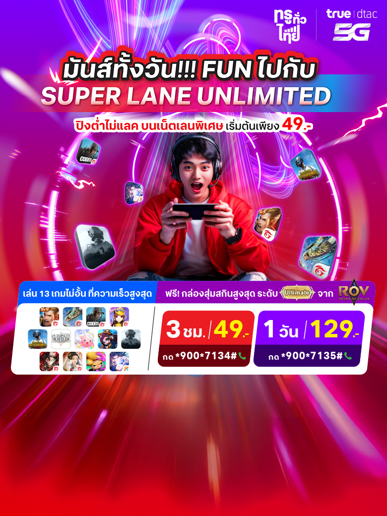 banner-super-lane-unlimited-780x1040