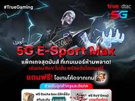 5g-e-sport-max-280x210